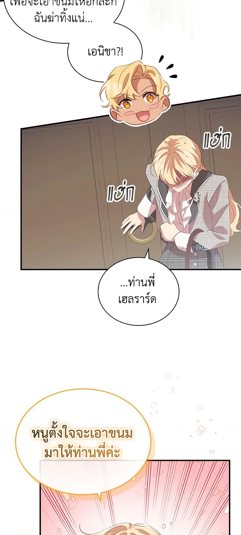 อ่านการ์ตูน The Beloved Little Princess 170 ภาพที่ 55