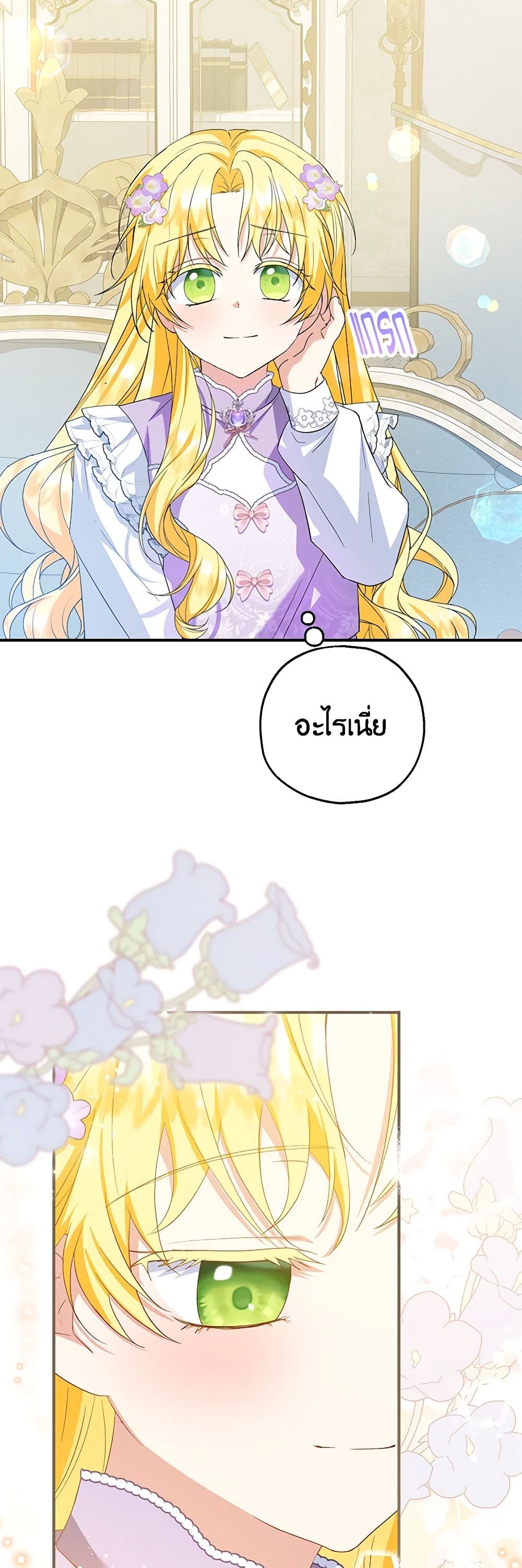 อ่านการ์ตูน The Adopted Daughter-in-law Wants To Leave 70 ภาพที่ 45