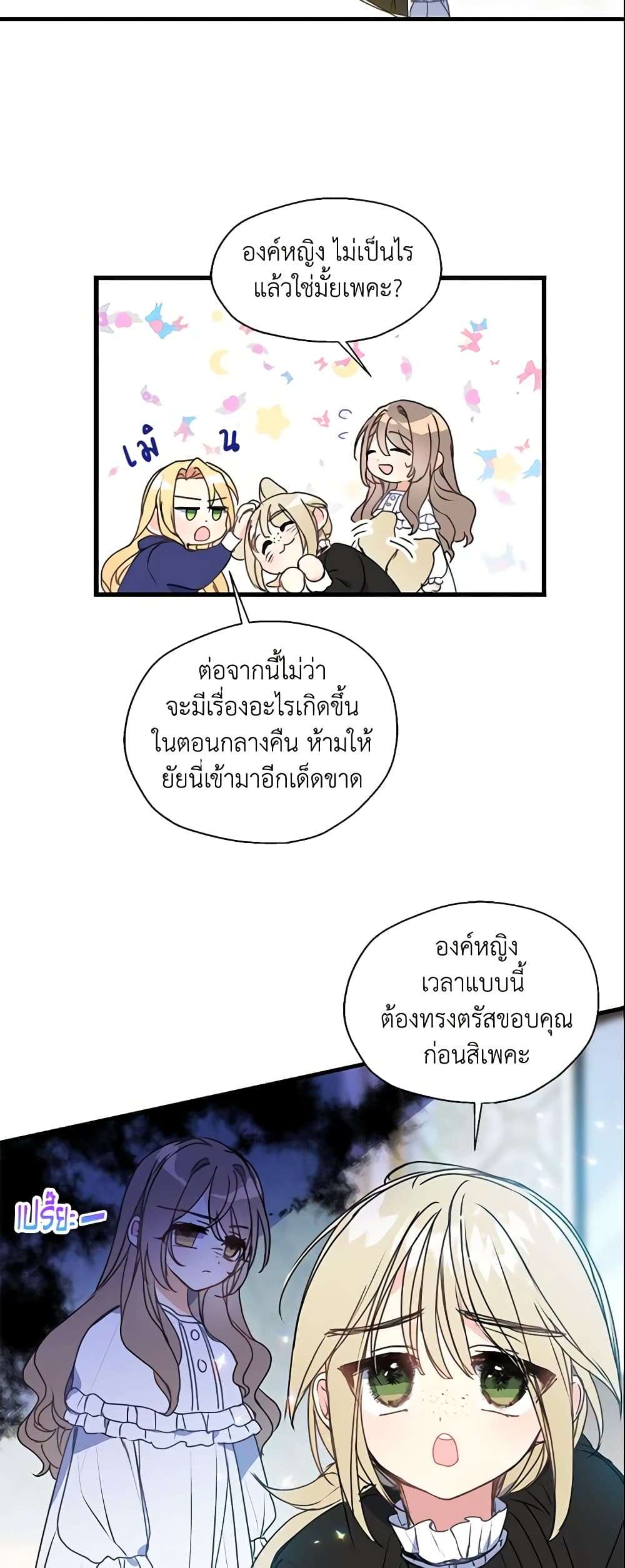 อ่านการ์ตูน Your Majesty, Please Spare Me This Time 27 ภาพที่ 8