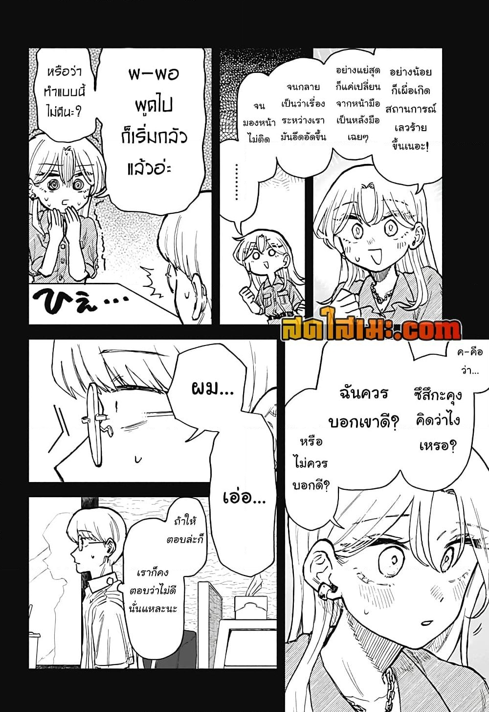 อ่านการ์ตูน Hope You’re Happy, Lemon 22 ภาพที่ 4