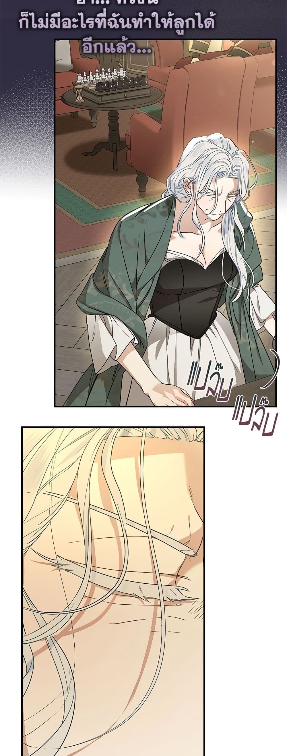 อ่านการ์ตูน When The Count’s Illegitimate Daughter Gets Married 92 ภาพที่ 23