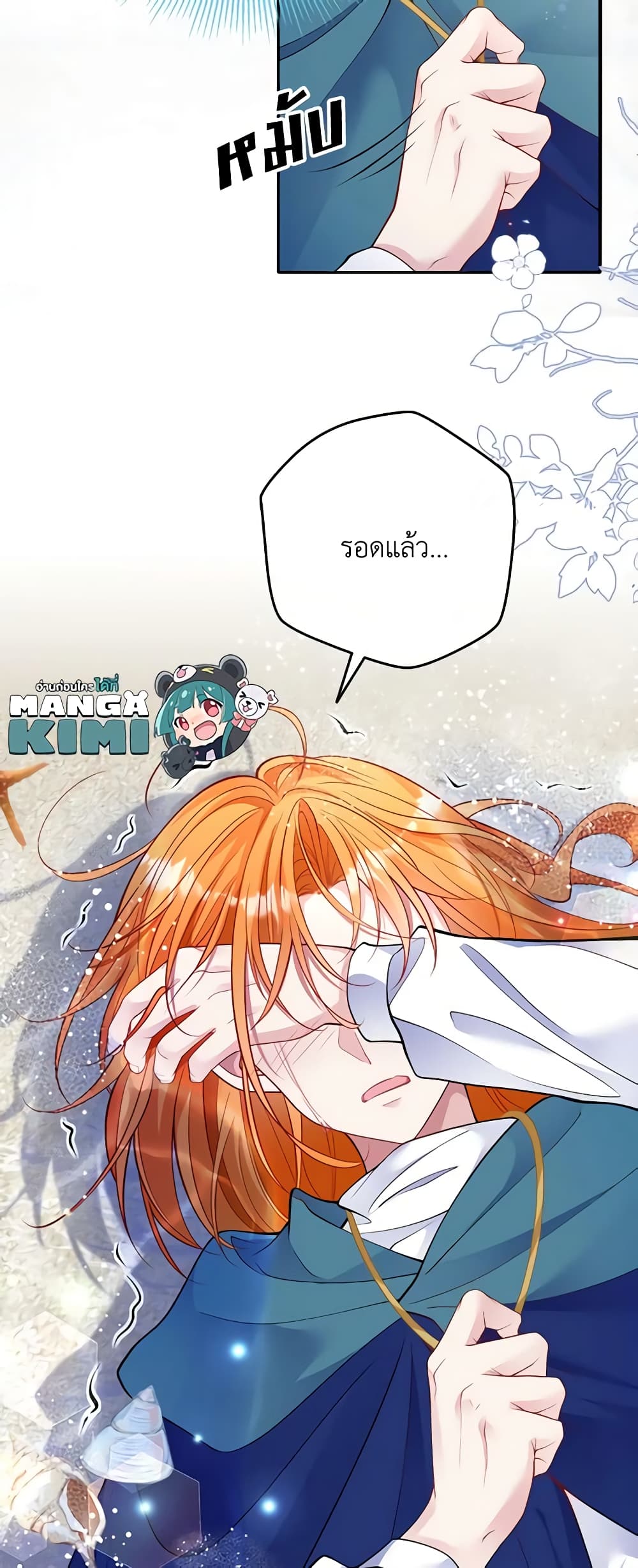 อ่านการ์ตูน Adopted Daughter Wants to Save the World 51 ภาพที่ 39