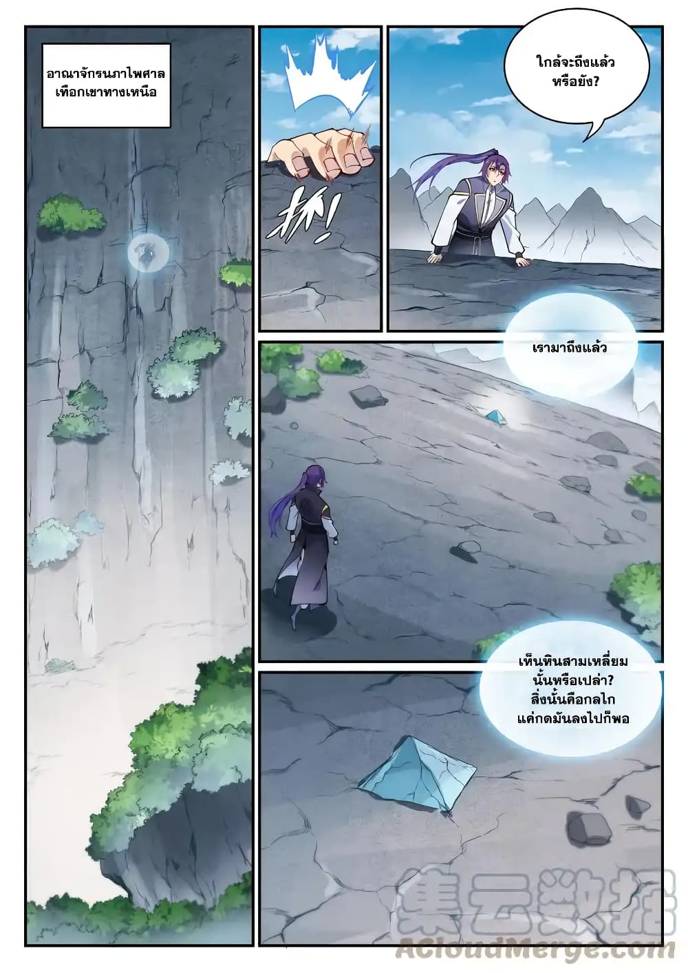 อ่านการ์ตูน Bailian Chengshen 844 ภาพที่ 11