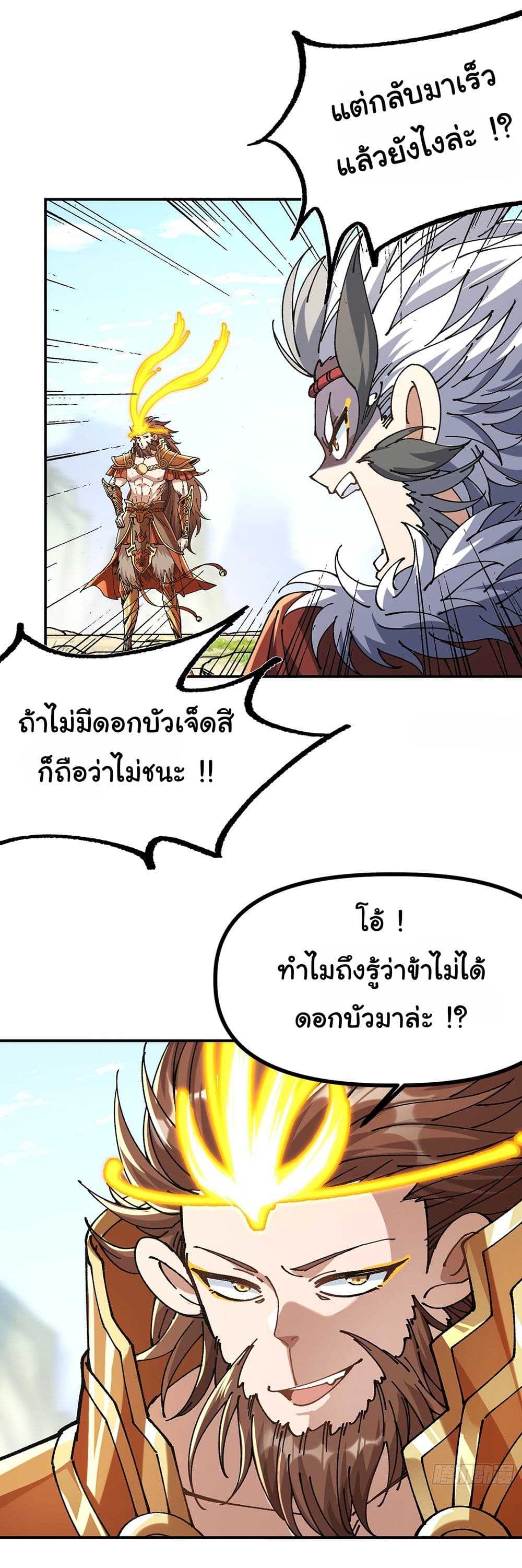 อ่านการ์ตูน I am very weak but I rely on my disciples to survive 4 ภาพที่ 22