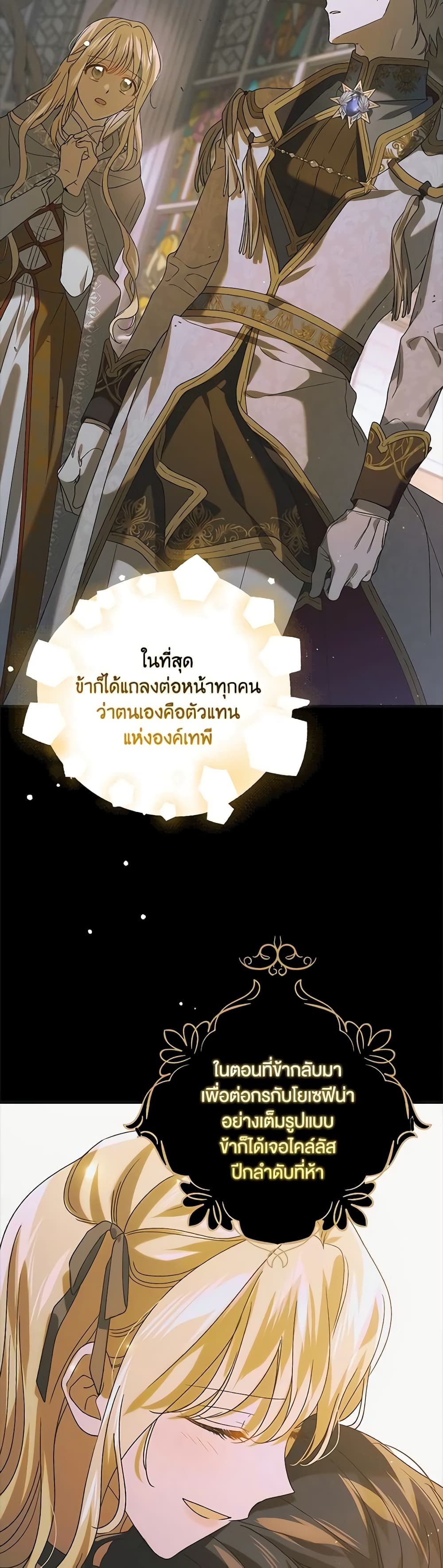 อ่านการ์ตูน A Way to Protect the Lovable You 124 ภาพที่ 43