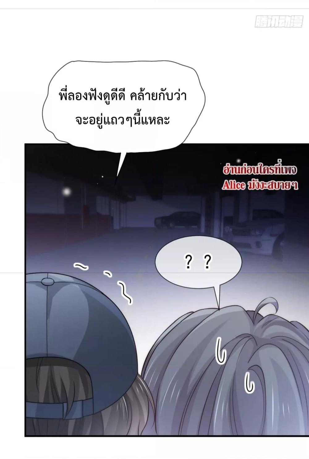 อ่านการ์ตูน Ding Fleeting Years has planned for me for a long time 9 ภาพที่ 23