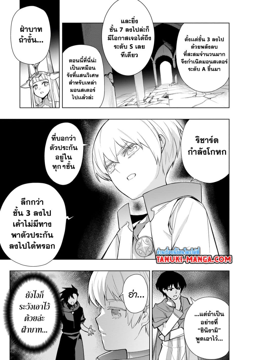 อ่านการ์ตูน Kuro no Shoukanshi 128 ภาพที่ 15