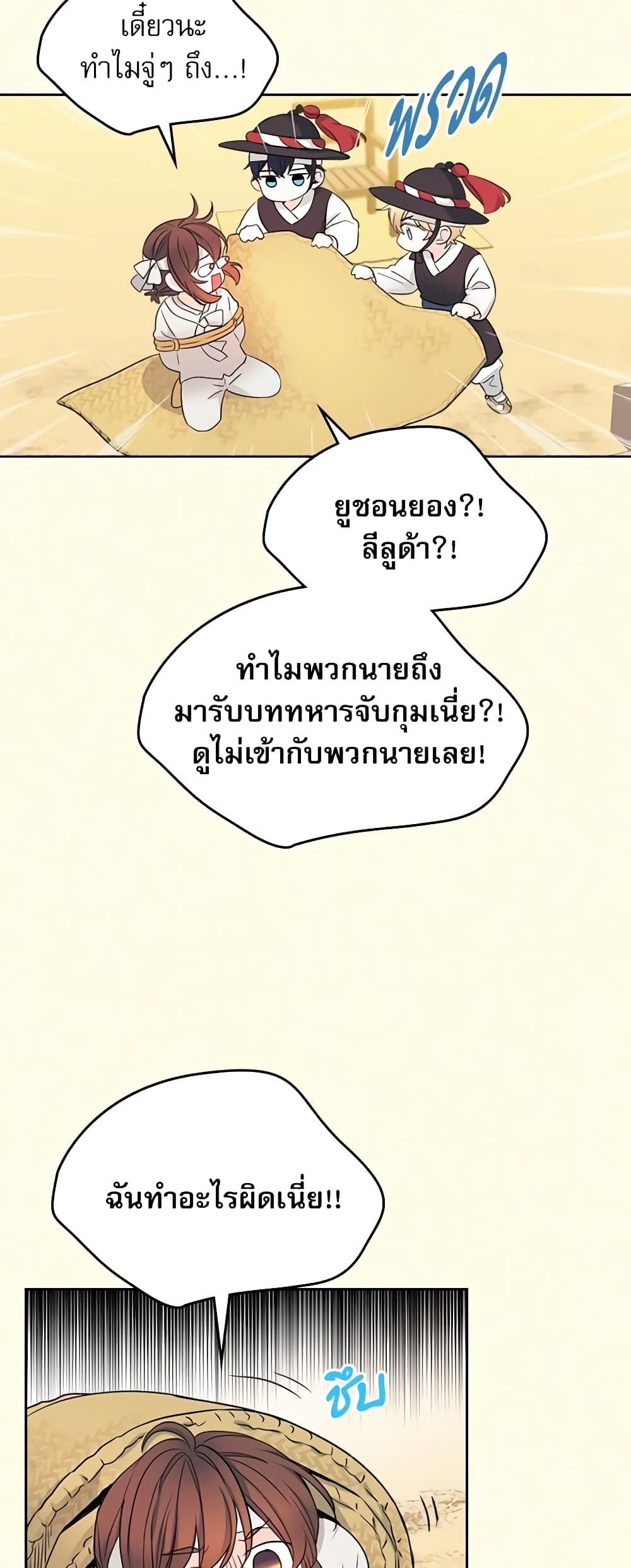 อ่านการ์ตูน My Life as an Internet Novel 115 ภาพที่ 40