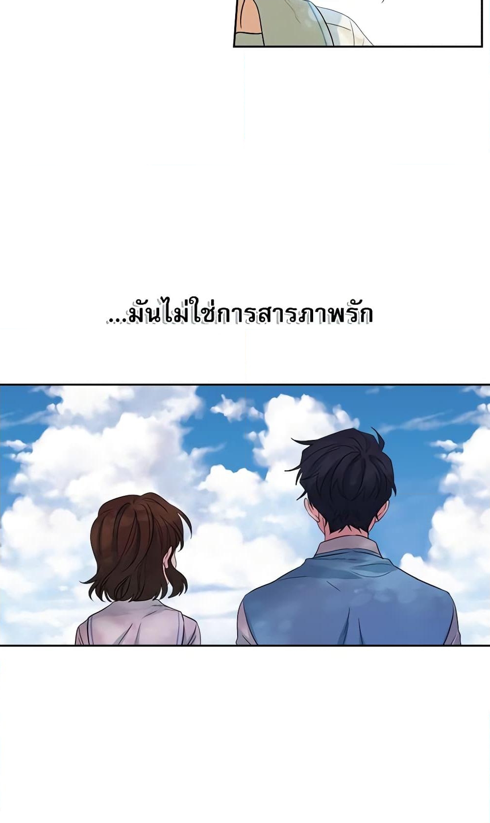 อ่านการ์ตูน My Life as an Internet Novel 19 ภาพที่ 12