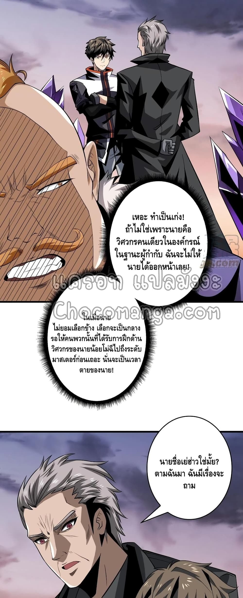 อ่านการ์ตูน King Account at the Start 128 ภาพที่ 3