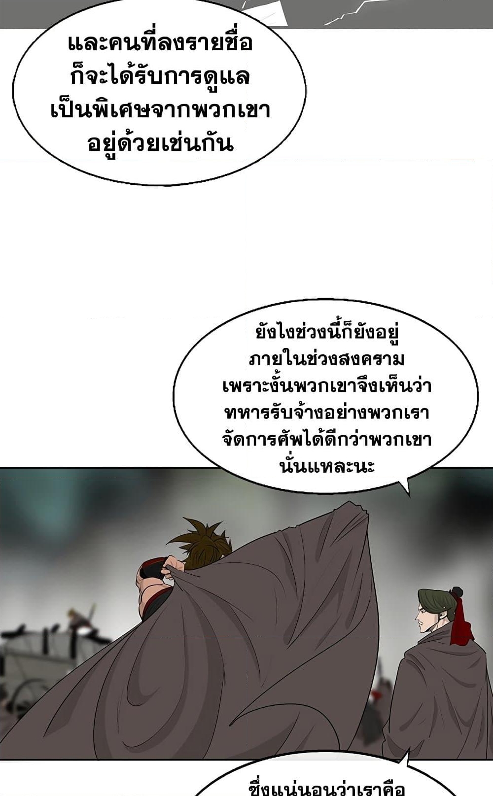 อ่านการ์ตูน Legend of the Northern Blade 154 ภาพที่ 47