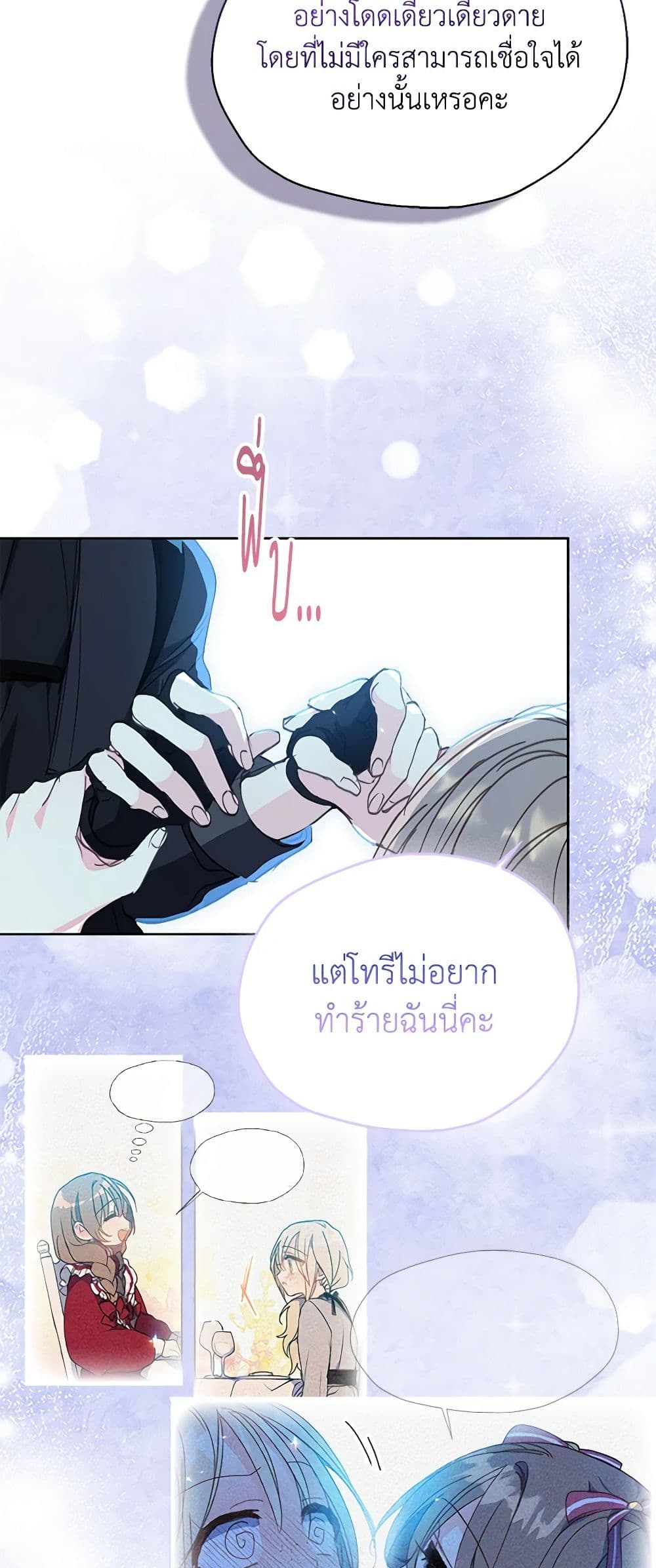 อ่านการ์ตูน Your Majesty, Please Spare Me This Time 130 ภาพที่ 13