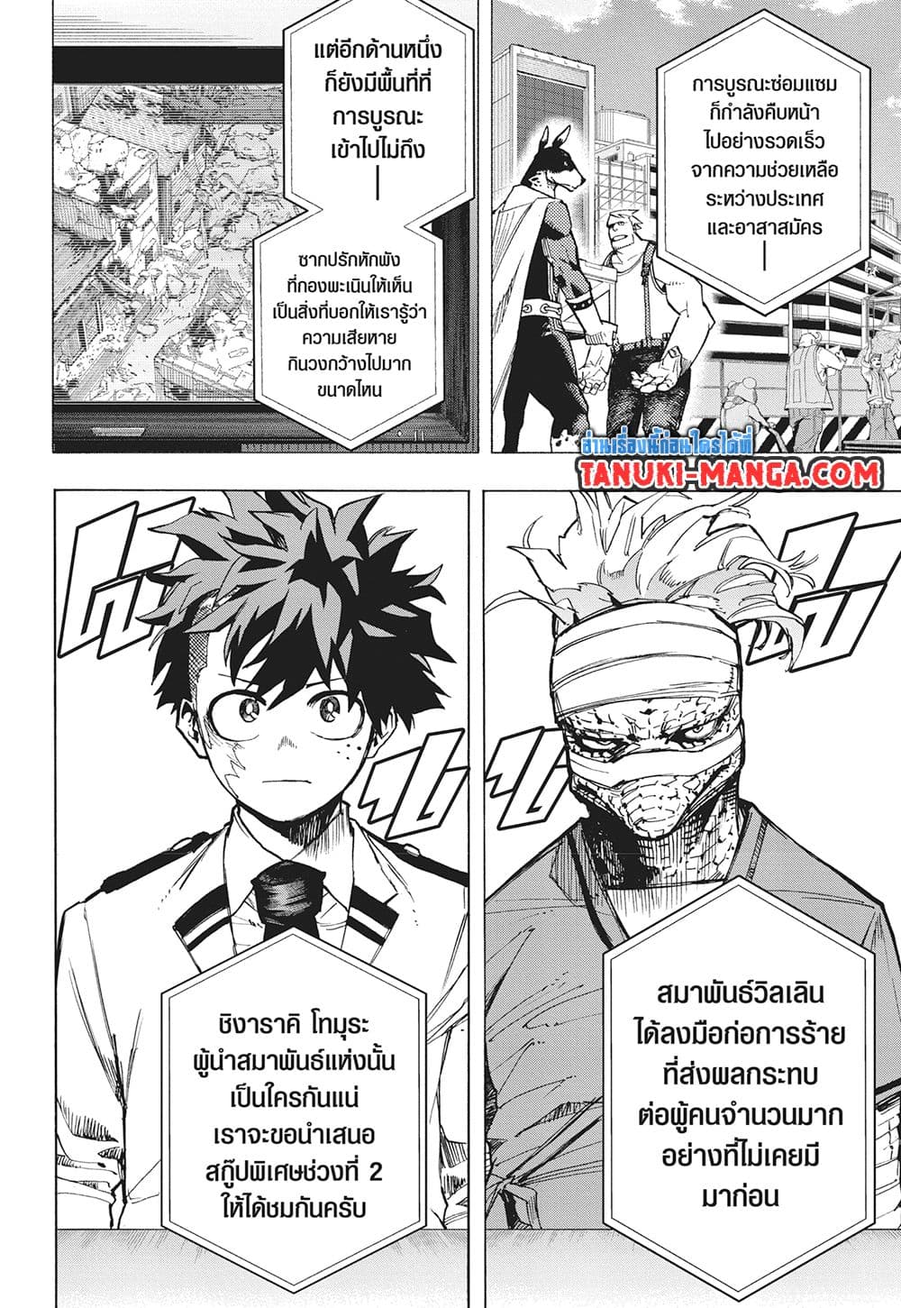 อ่านการ์ตูน Boku no Hero Academia 427 ภาพที่ 2