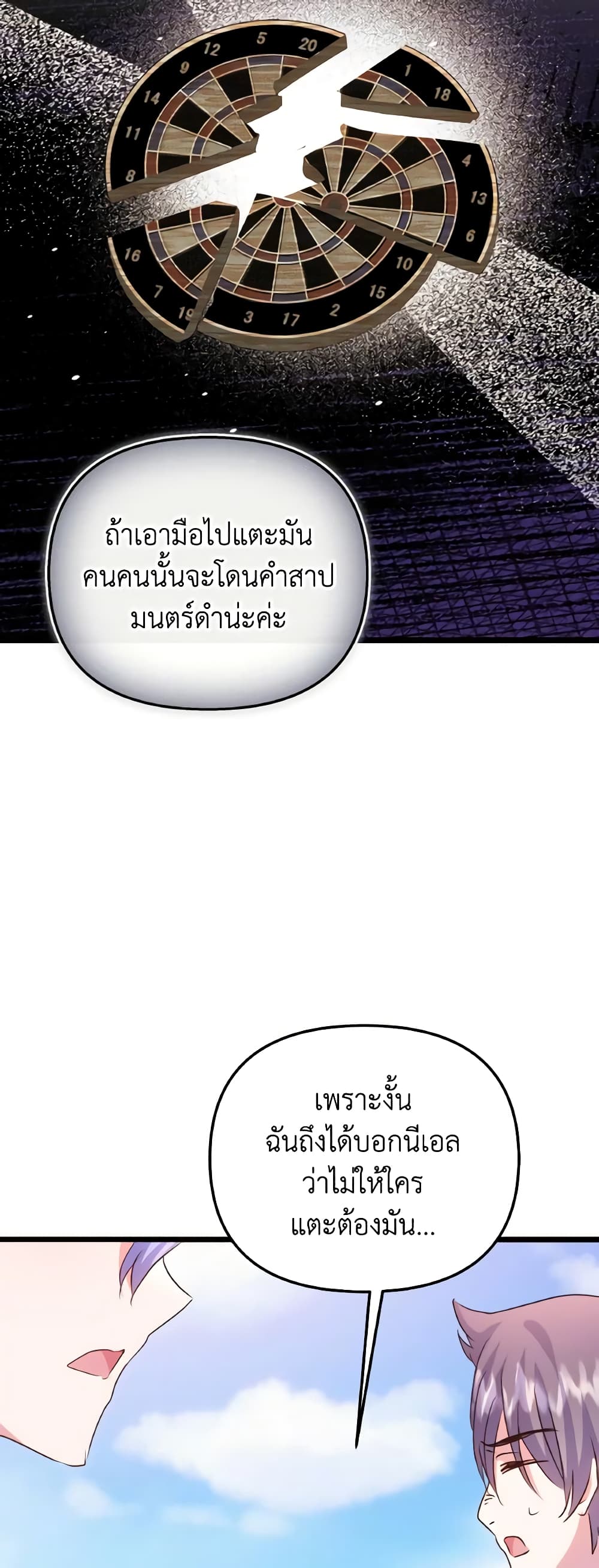 อ่านการ์ตูน I Didn’t Save You To Get Proposed To 82 ภาพที่ 49