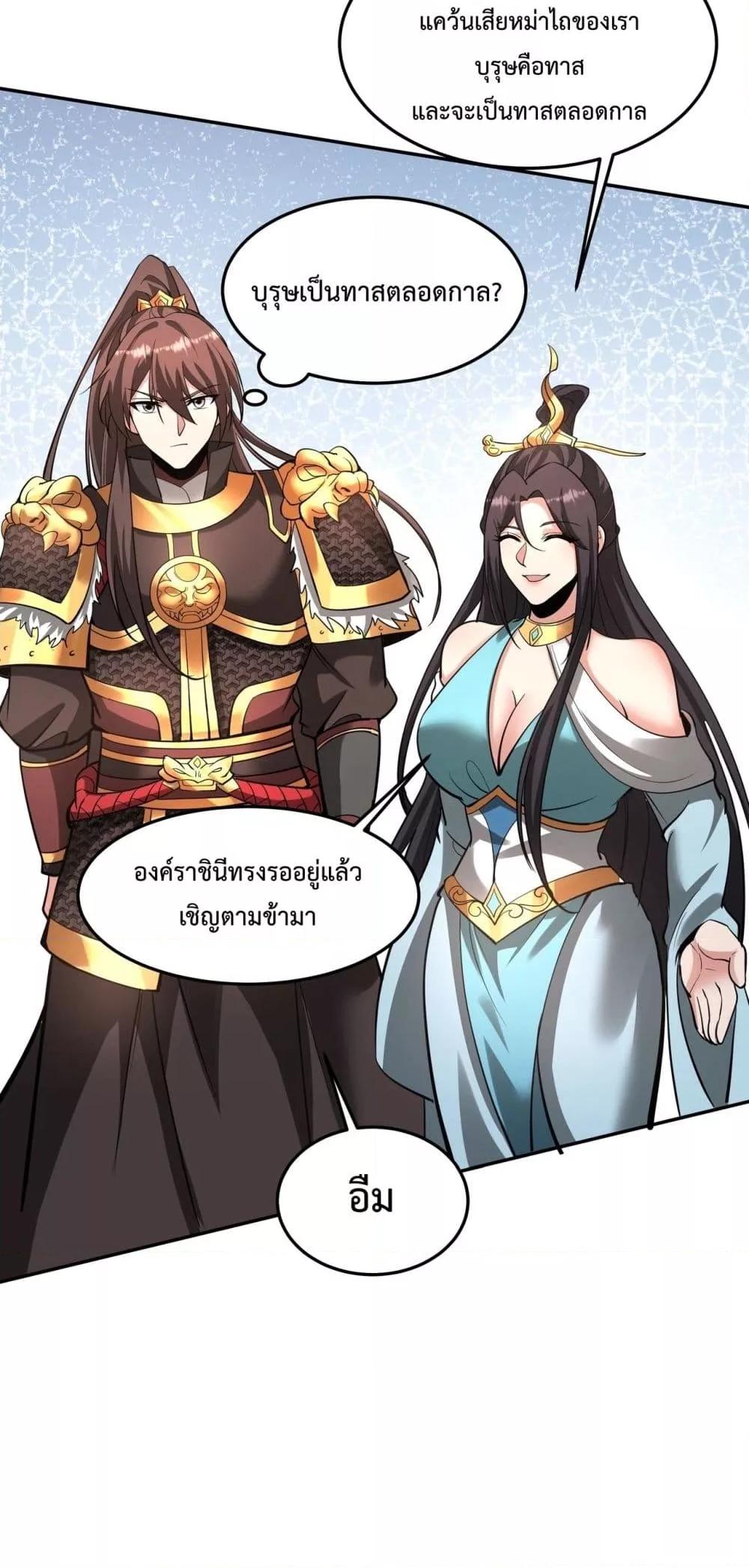 อ่านการ์ตูน I Kill To Be God 151 ภาพที่ 33