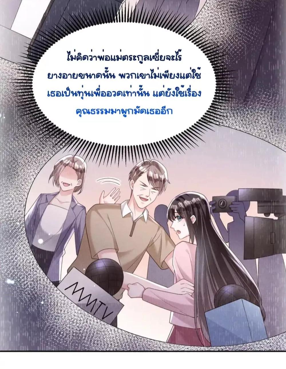 อ่านการ์ตูน I Was Rocked to the World’s RichestMan in a Matchmaking Office 71 ภาพที่ 10