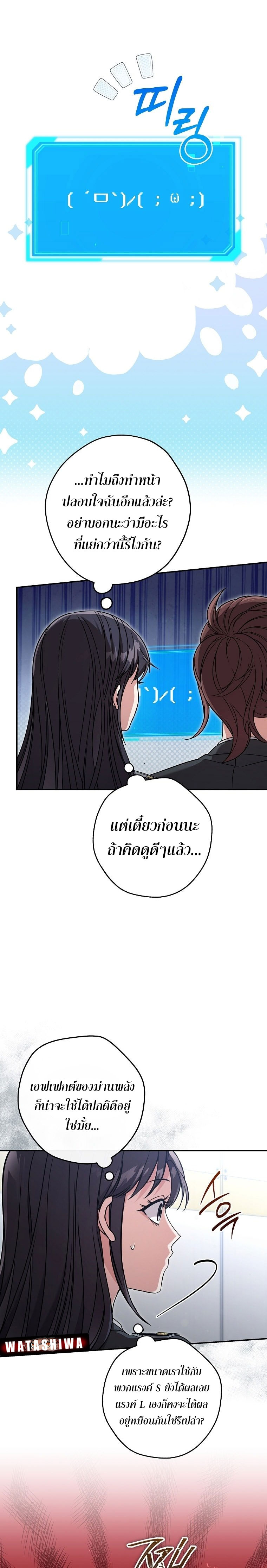 อ่านการ์ตูน Civil Servant Hunter’s S-Class Resignation Log 18 ภาพที่ 7