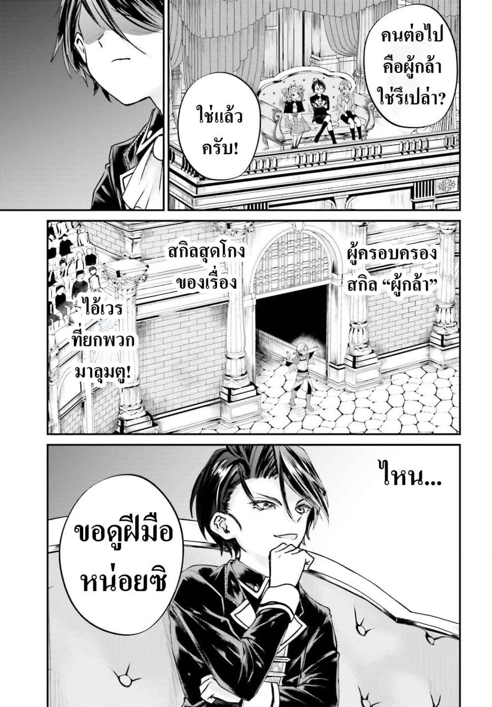 อ่านการ์ตูน That Is Needed for a Villainous Aristocrat 6 ภาพที่ 19