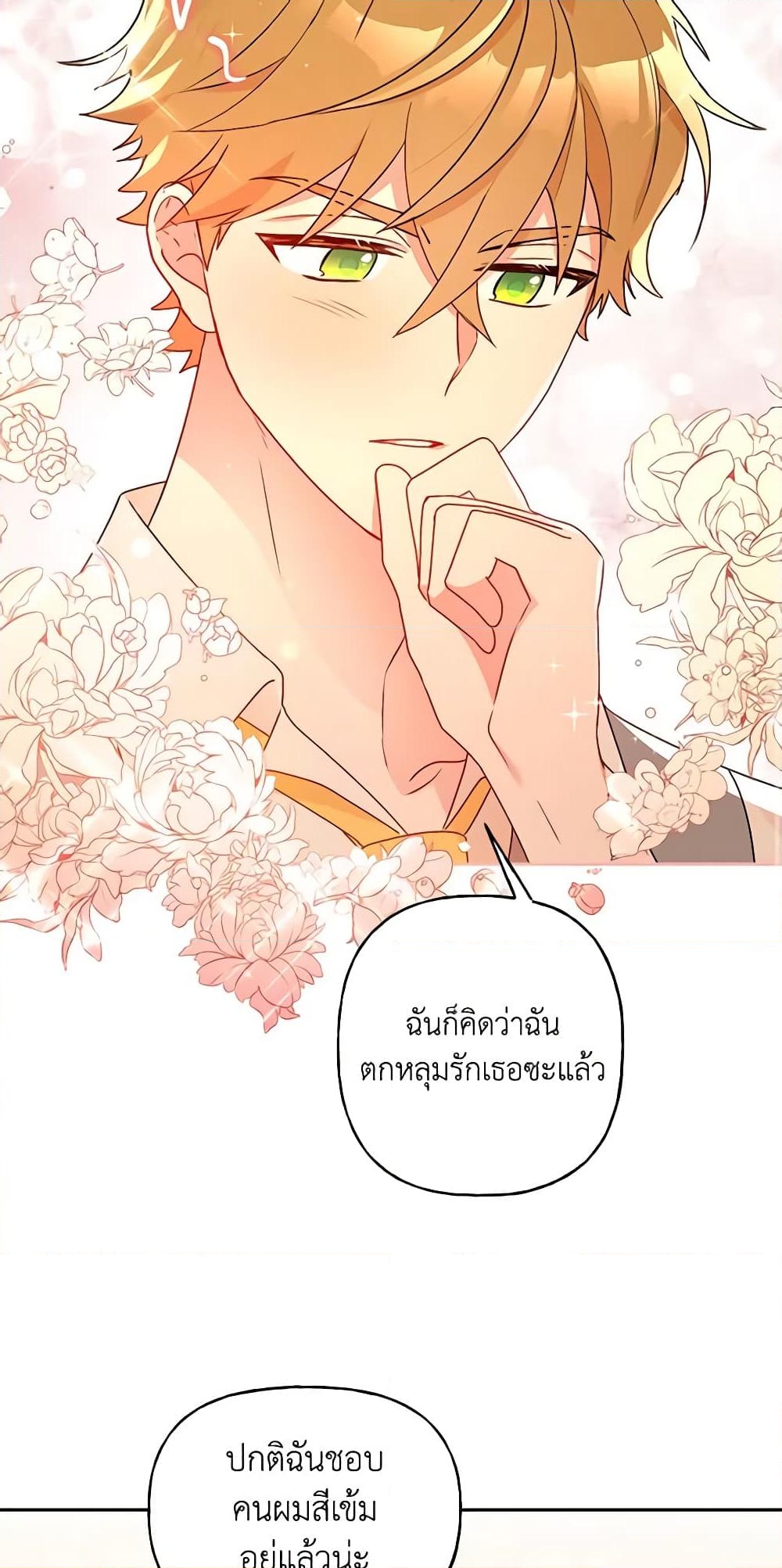 อ่านการ์ตูน Elena Evoy Observation Diary 49 ภาพที่ 49