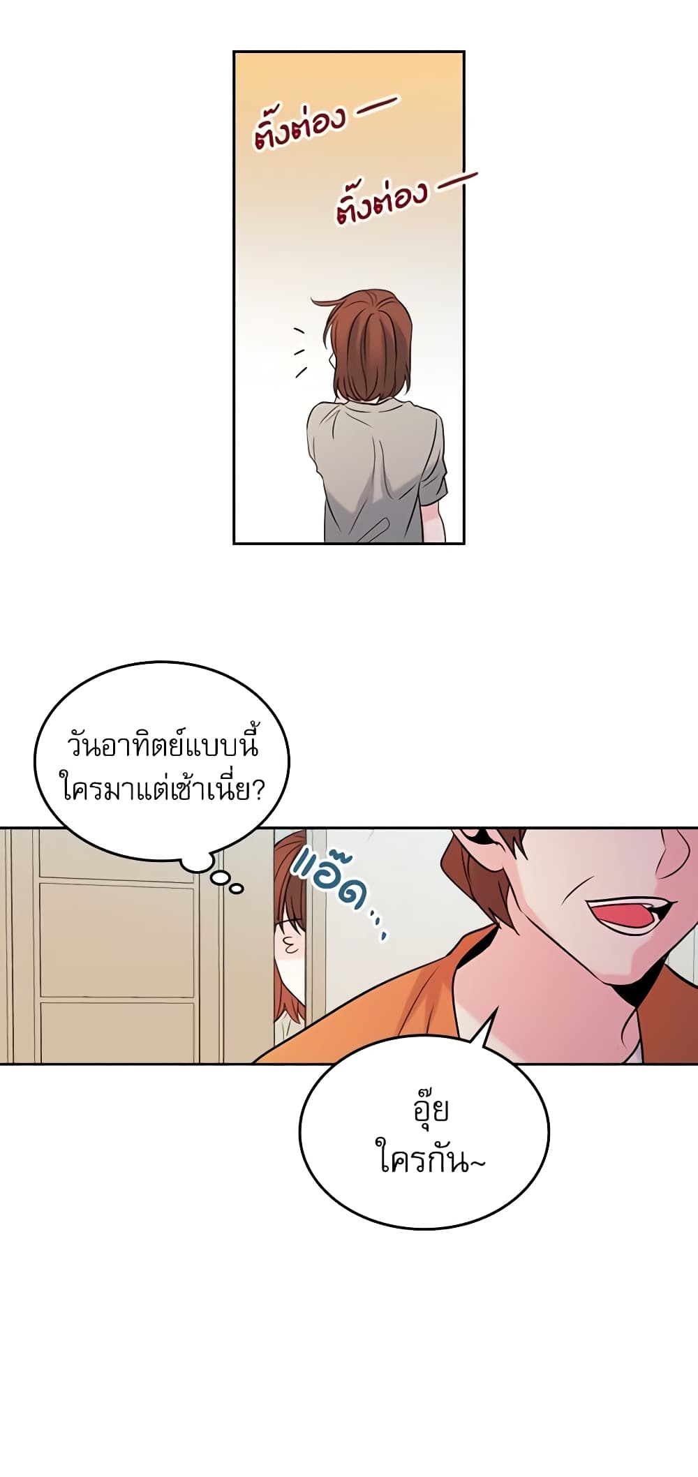 อ่านการ์ตูน My Life as an Internet Novel 26 ภาพที่ 23