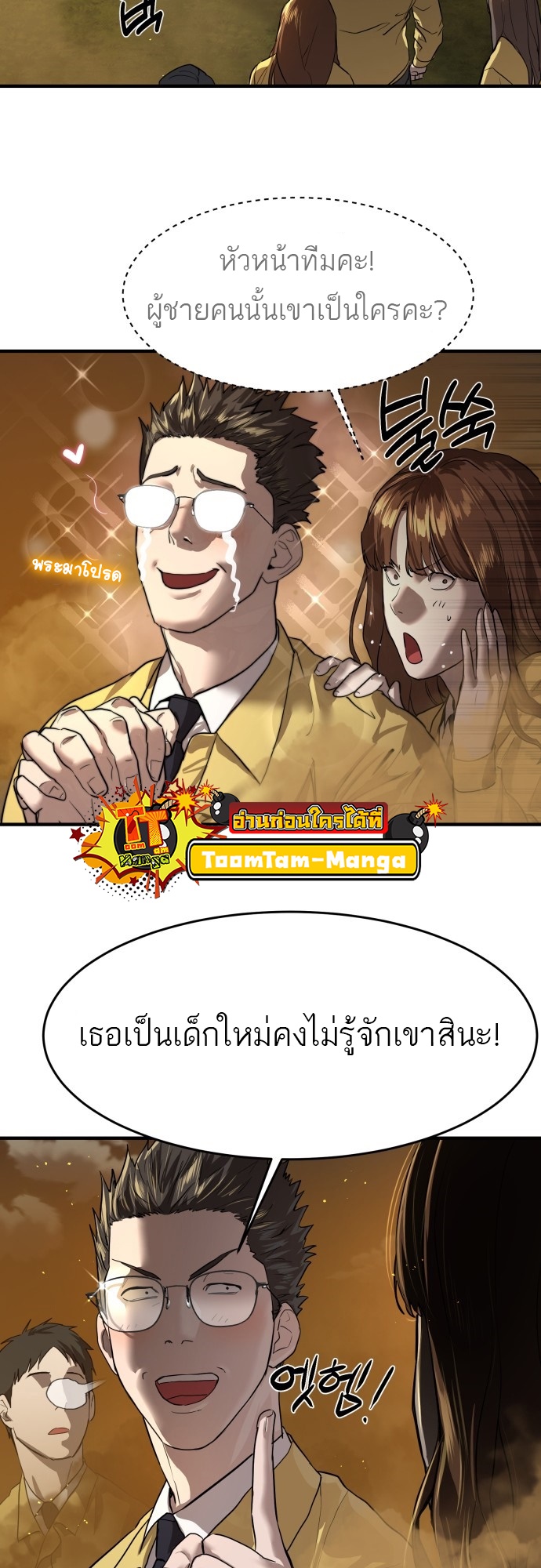 อ่านการ์ตูน Special Civil Servant 5 ภาพที่ 89