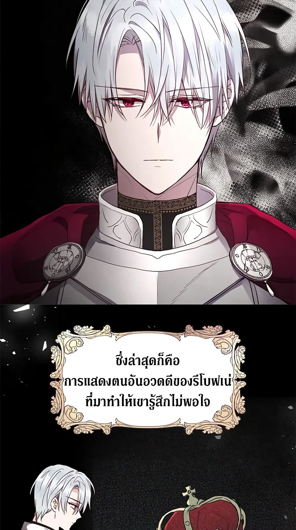 อ่านการ์ตูน Seduce the Villain’s Father 17 ภาพที่ 6