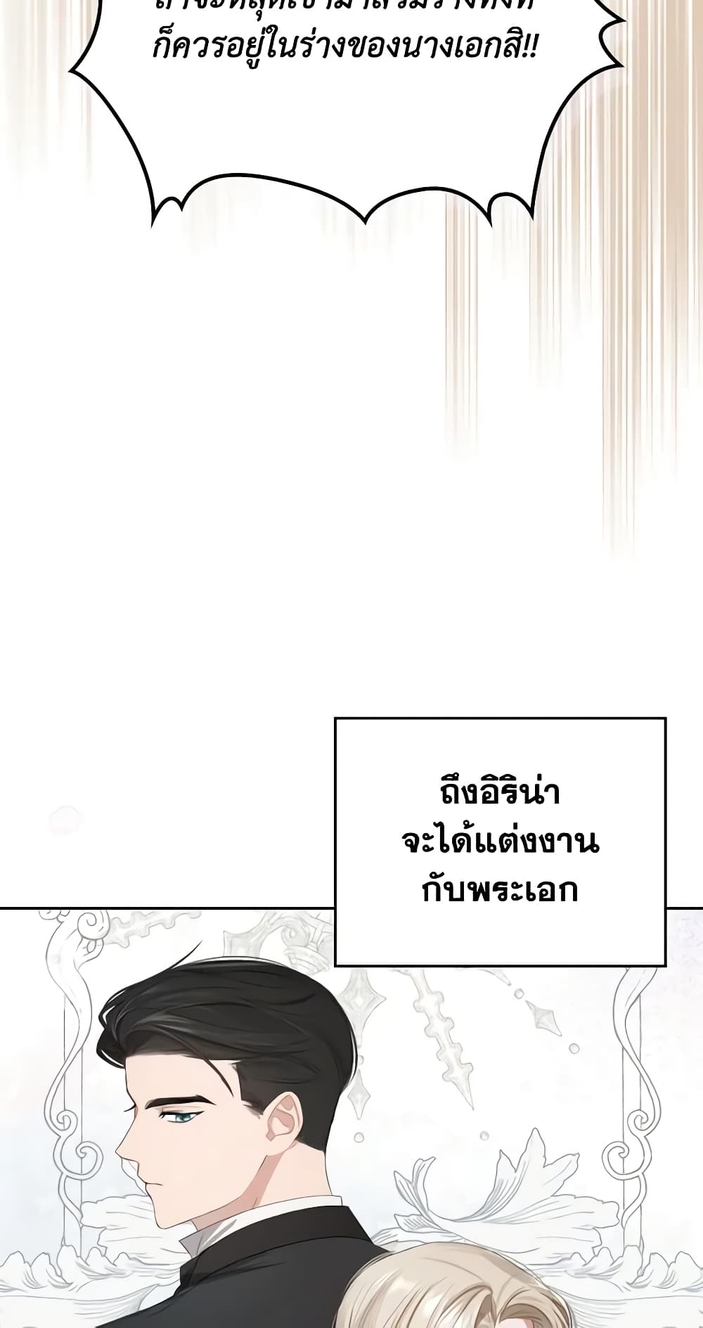 อ่านการ์ตูน The Monster Male Lead Lives Under My Bed 2 ภาพที่ 7