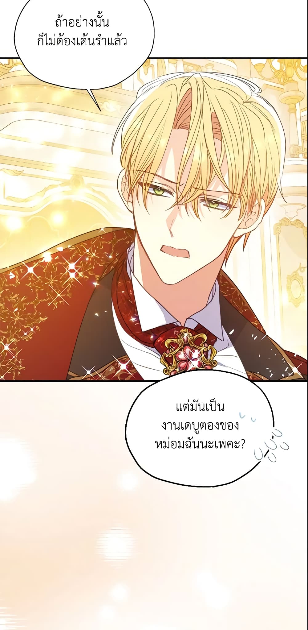 อ่านการ์ตูน Your Majesty, Please Spare Me This Time 101 ภาพที่ 22