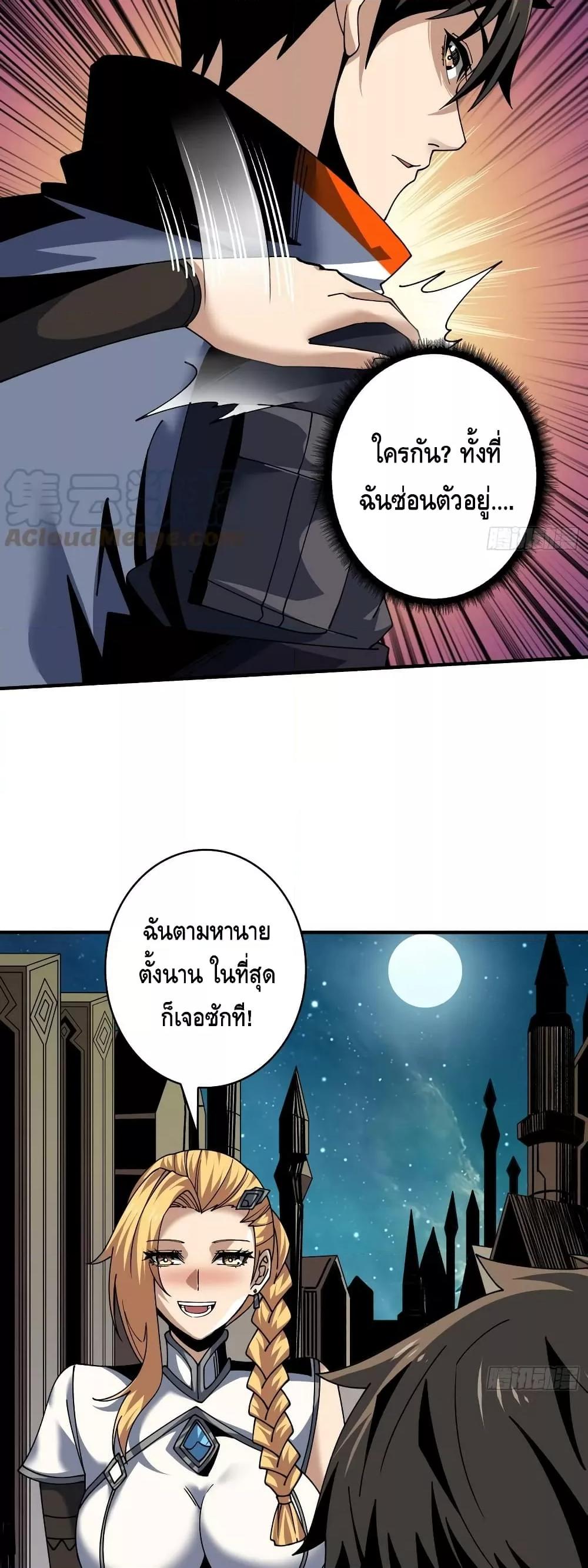 อ่านการ์ตูน King Account at the Start 283 ภาพที่ 7