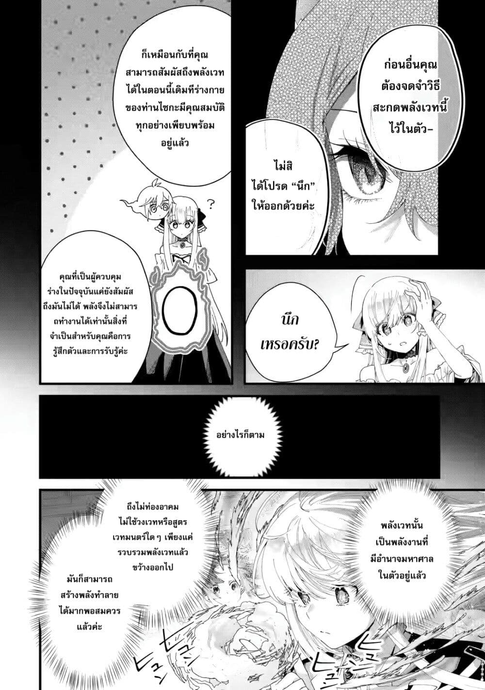 อ่านการ์ตูน King’s Proposal 3 ภาพที่ 36