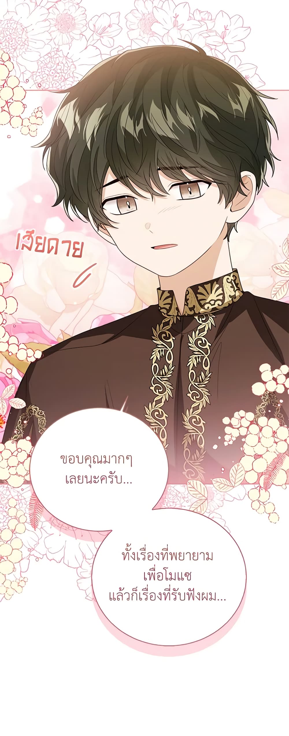 อ่านการ์ตูน Baby Princess Through the Status Window 82 ภาพที่ 49