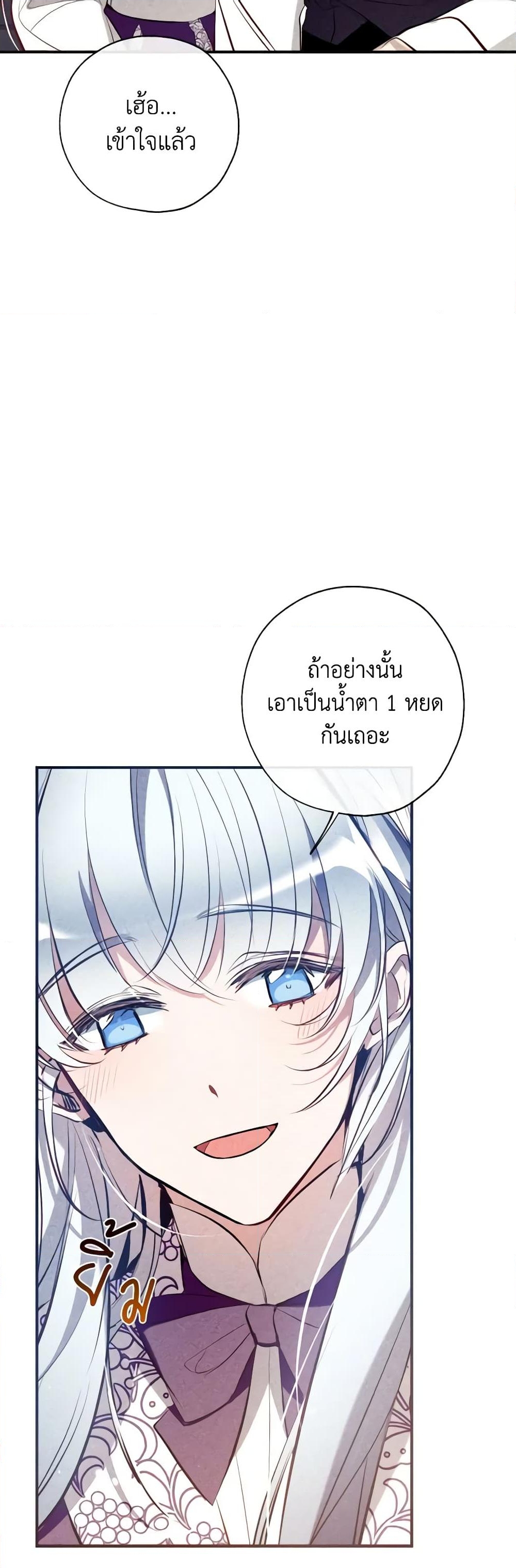 อ่านการ์ตูน Can We Become a Family 84 ภาพที่ 11