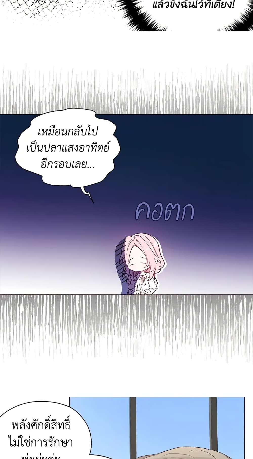 อ่านการ์ตูน Seduce the Villain’s Father 135 ภาพที่ 11