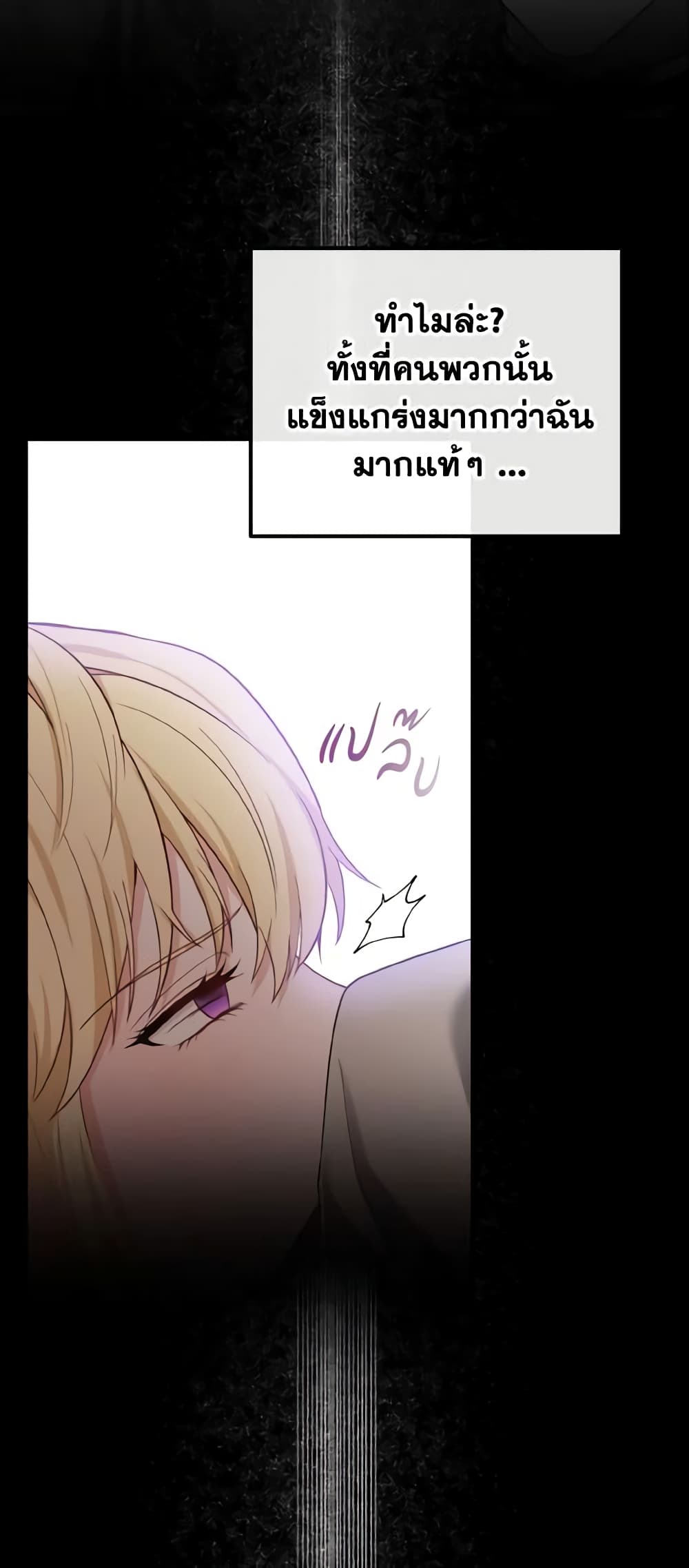 อ่านการ์ตูน Adeline’s Deep Night 17 ภาพที่ 24