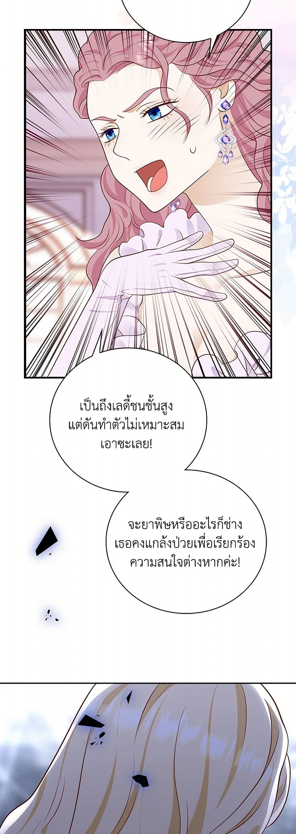 อ่านการ์ตูน After the Frozen Heart Melts 54 ภาพที่ 44