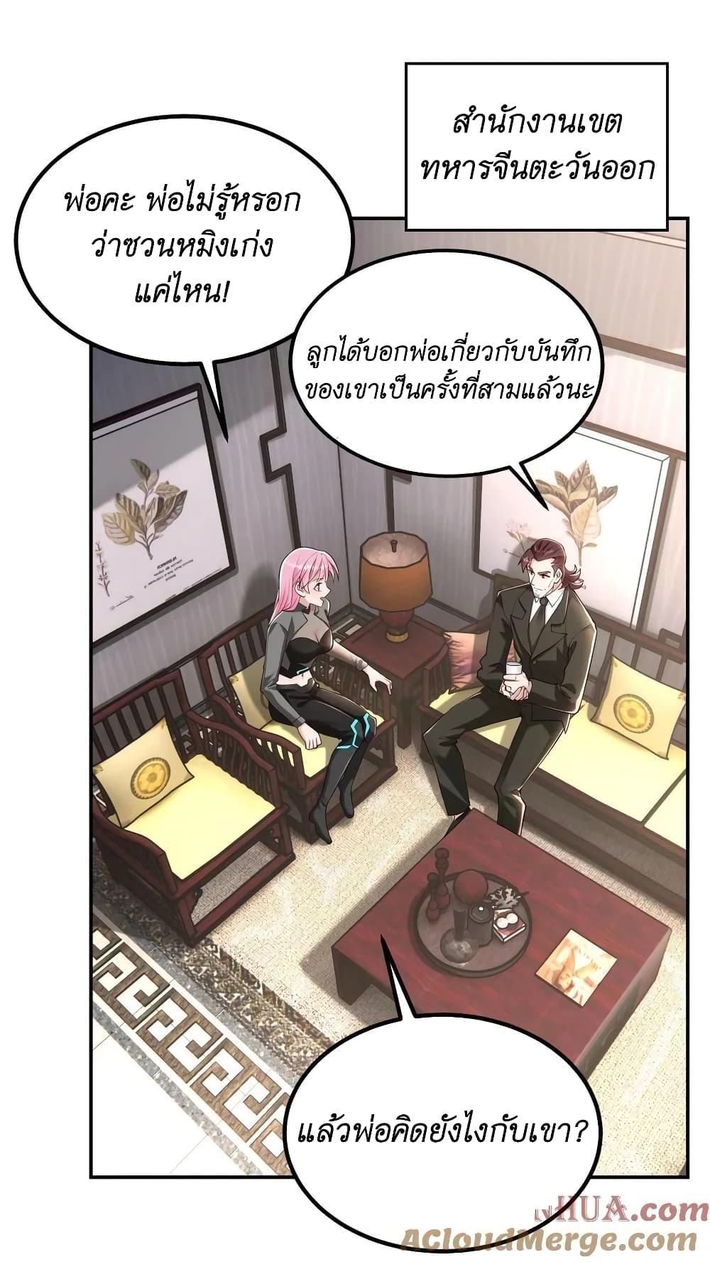 อ่านการ์ตูน I Accidentally Became Invincible While Studying With My Sister 39 ภาพที่ 17