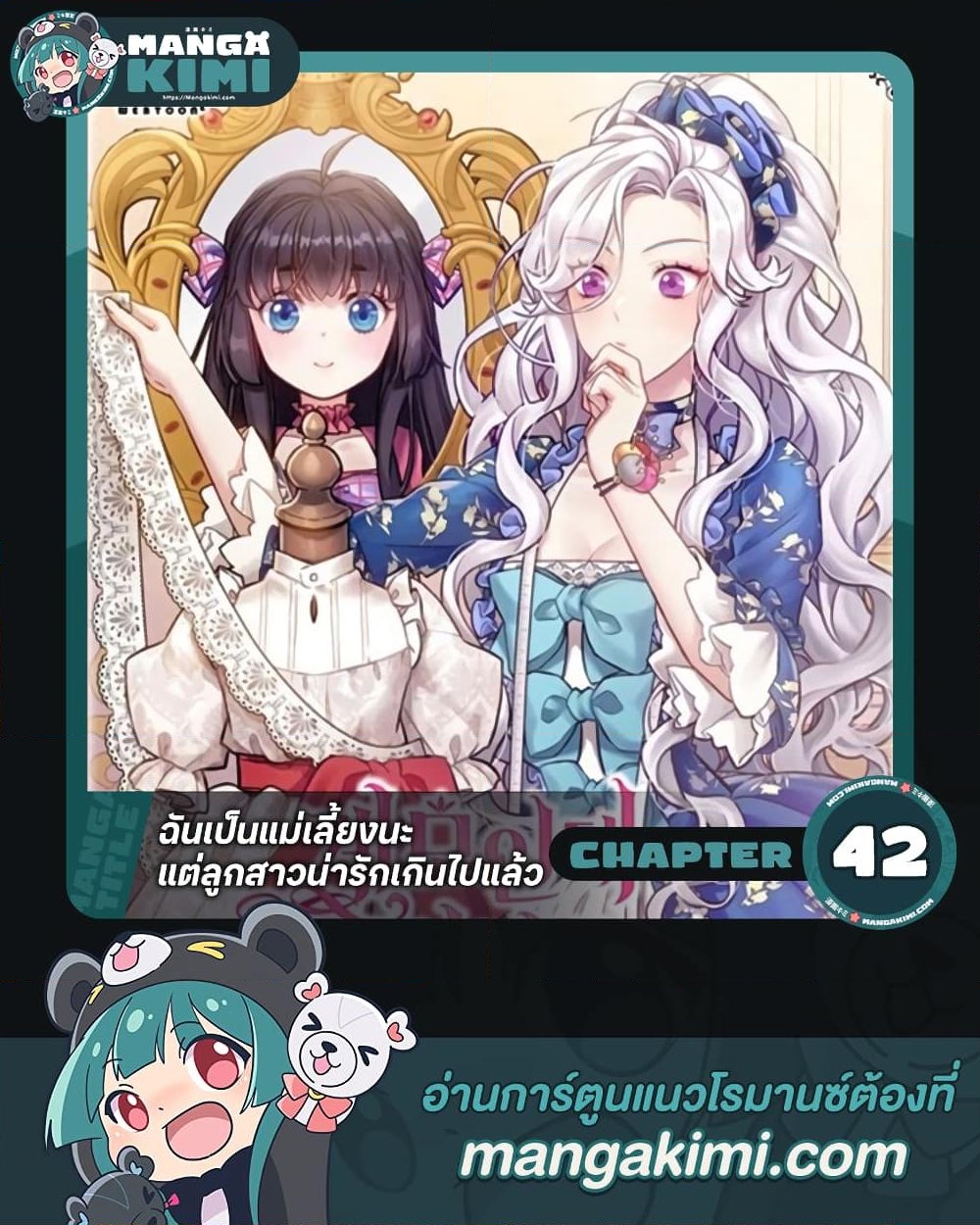 อ่านการ์ตูน Not-Sew-Wicked Stepmom 42 ภาพที่ 1