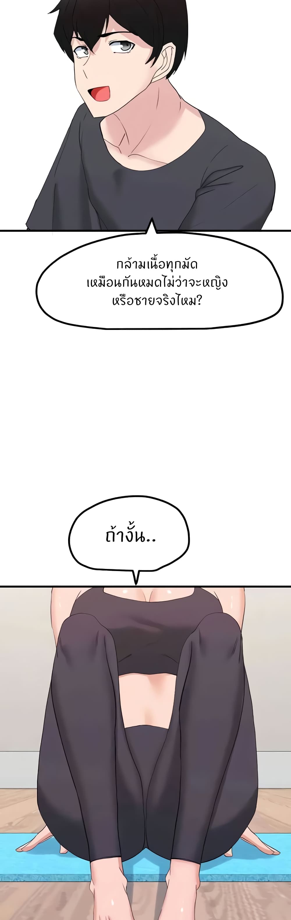 อ่านการ์ตูน Sexual Guidance Officer 27 ภาพที่ 18