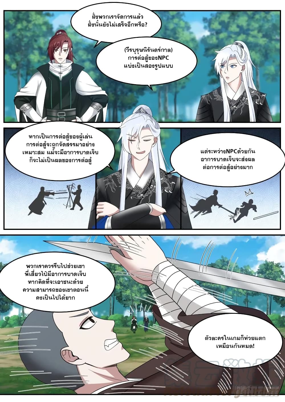 อ่านการ์ตูน EXP Absorption System 29 ภาพที่ 11