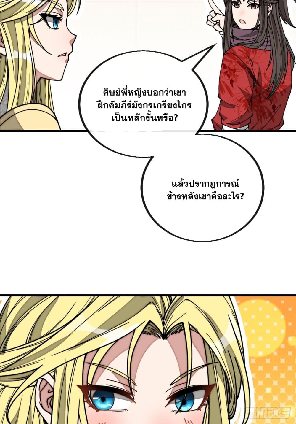 อ่านการ์ตูน I’m Really Not the Son of Luck 118 ภาพที่ 39