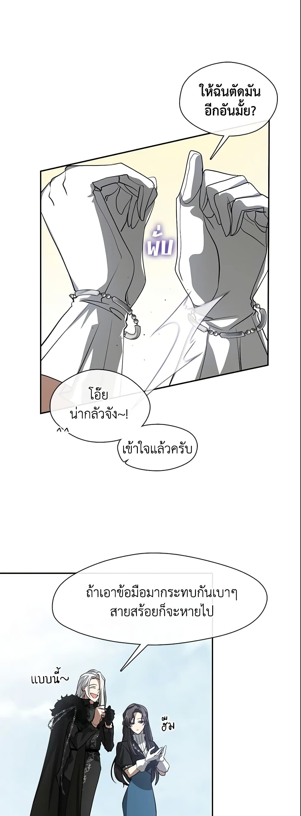 อ่านการ์ตูน I Failed To Throw The Villain Away 56 ภาพที่ 33