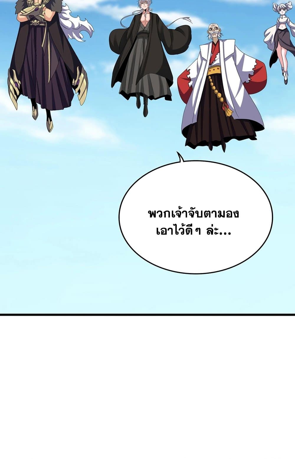 อ่านการ์ตูน Magic Emperor 523 ภาพที่ 18