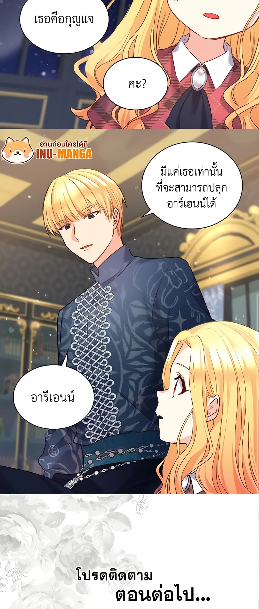 อ่านการ์ตูน The Twins’ New Life 90 ภาพที่ 41