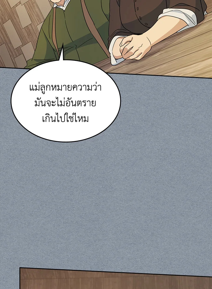 อ่านการ์ตูน The Lady and The Beast 55 ภาพที่ 34