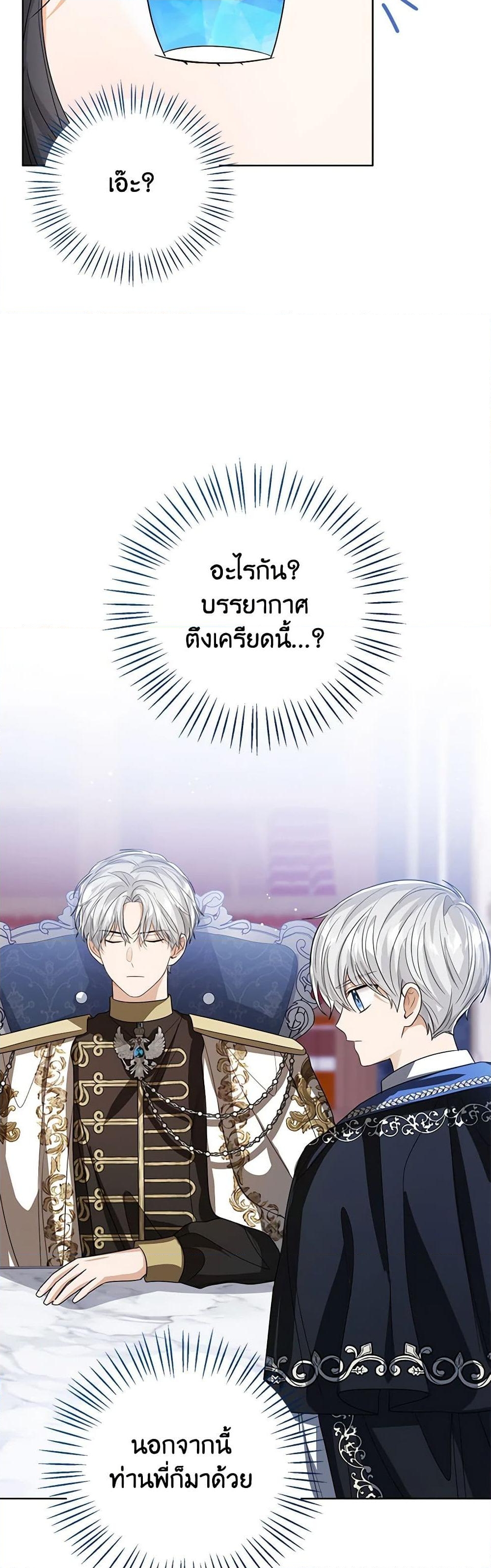 อ่านการ์ตูน Baby Princess Through the Status Window 88 ภาพที่ 19