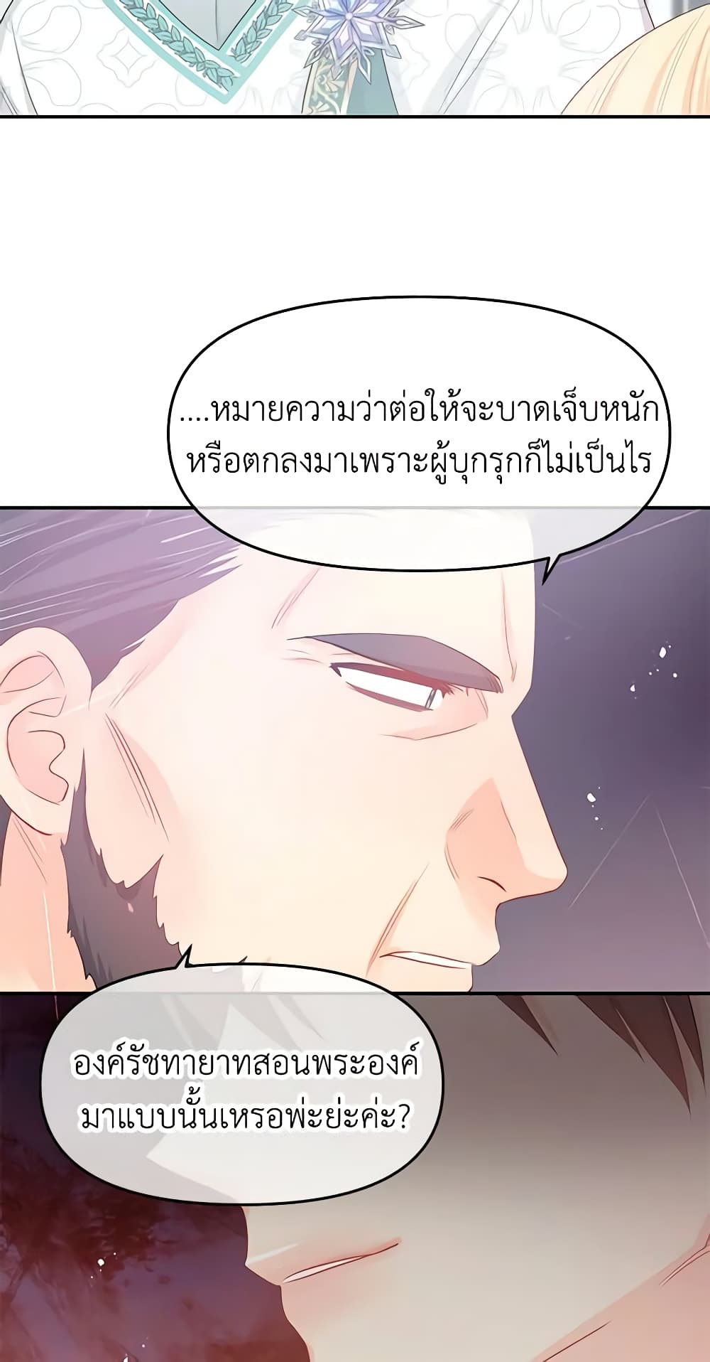 อ่านการ์ตูน Don’t Concern Yourself With That Book 21 ภาพที่ 35