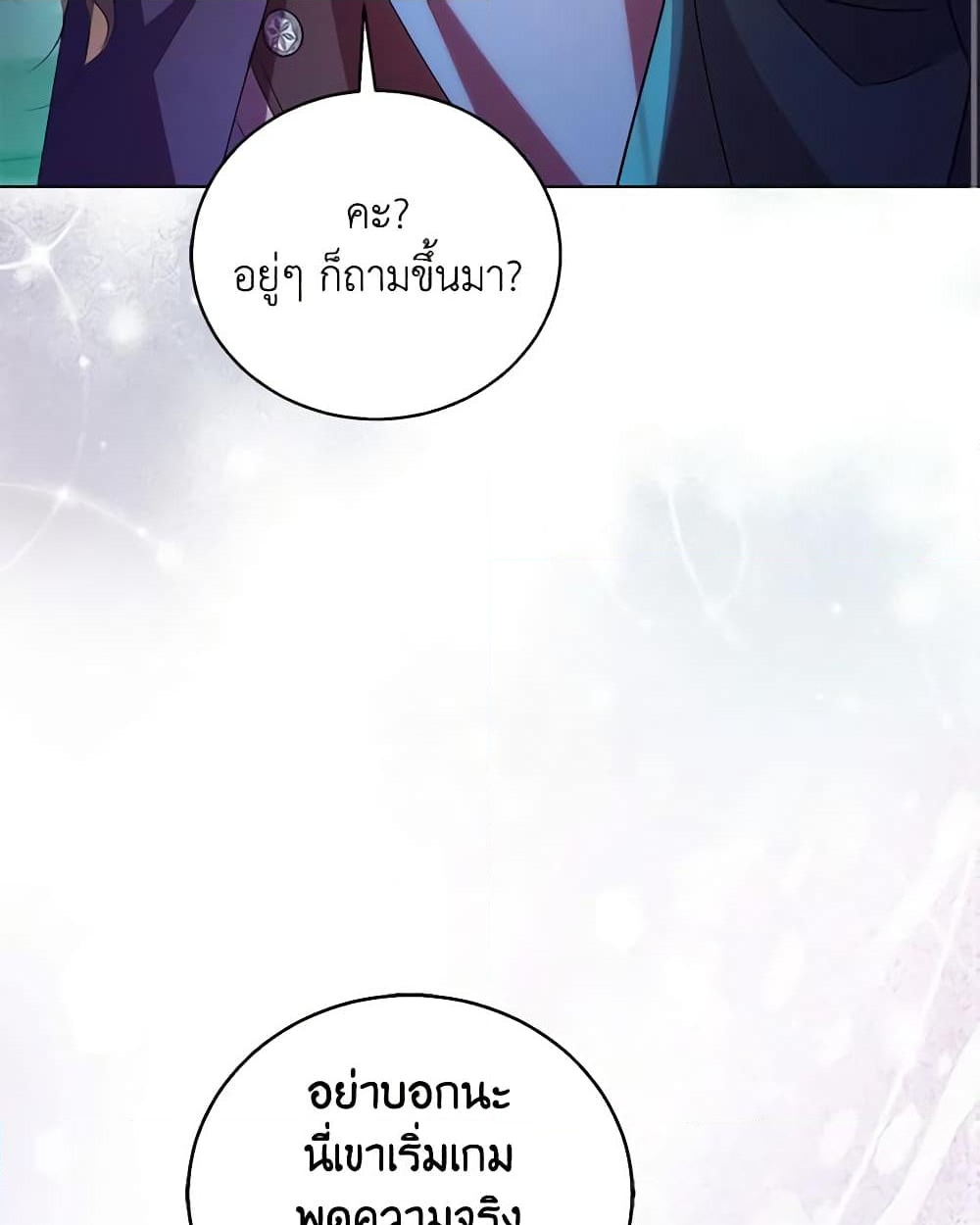 อ่านการ์ตูน I’m a Fake Saintess but the Gods are Obsessed 57 ภาพที่ 41