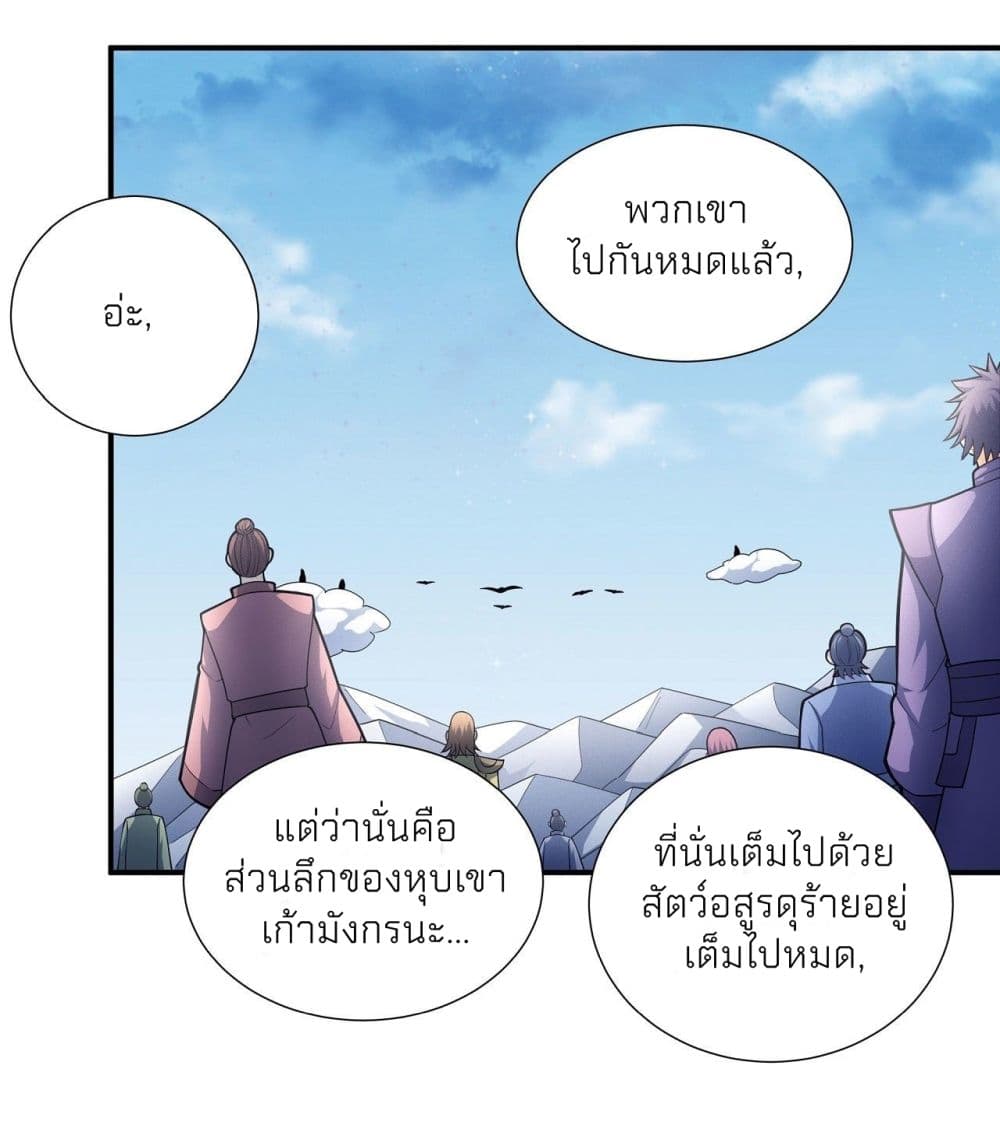 อ่านการ์ตูน God of Martial Arts 486 ภาพที่ 27