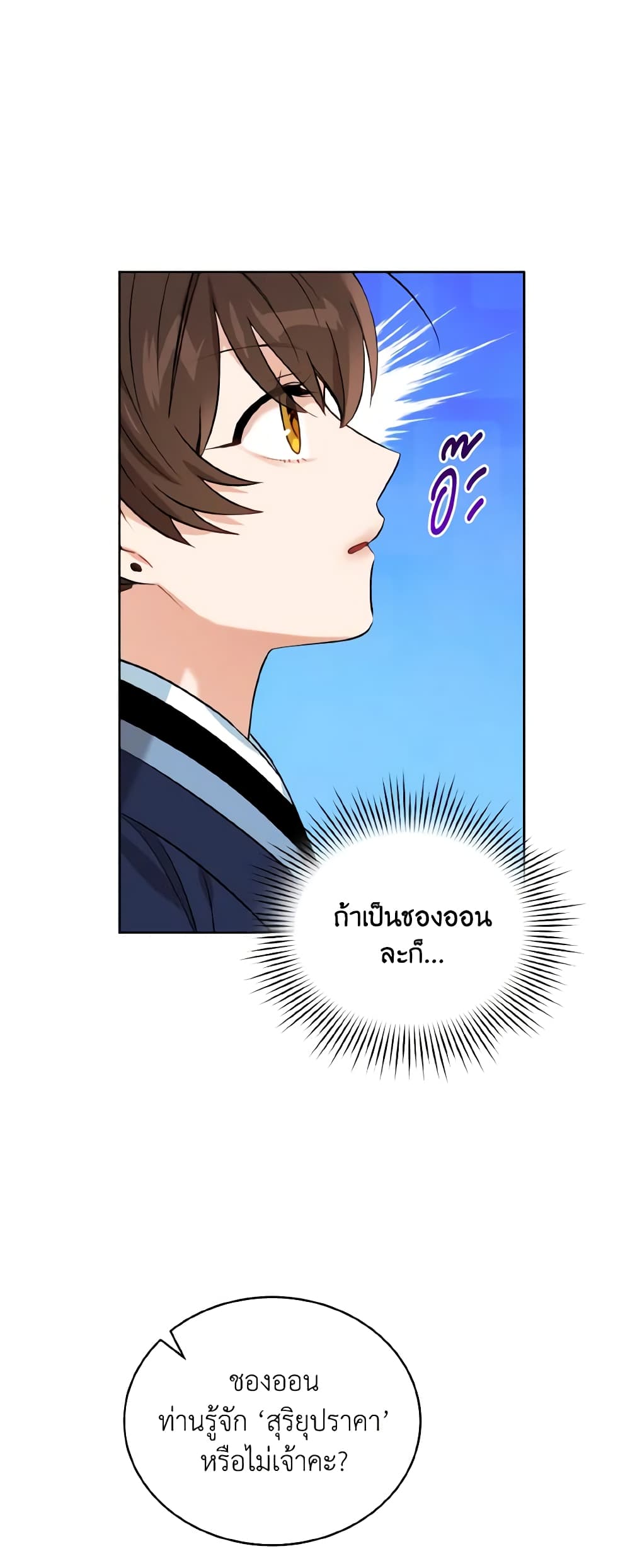 อ่านการ์ตูน Empress’s Flower Garden 42 ภาพที่ 43