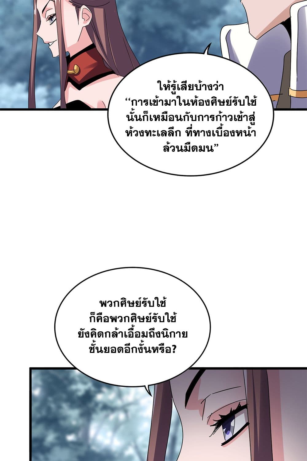 อ่านการ์ตูน Magic Emperor 609 ภาพที่ 42